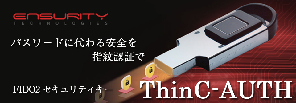 FIDO2 セキュリティキー「ThinC-AUTH」