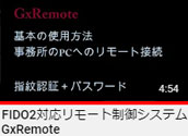 GxRemote